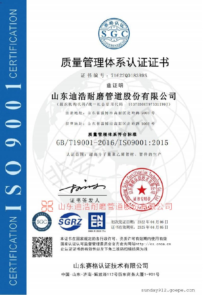 質量管理體系認證證書